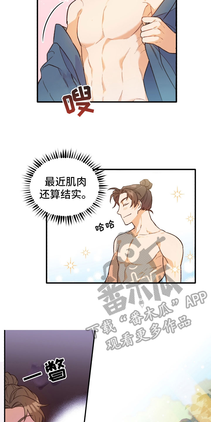 醉难忆漫画,第6章：伤自尊2图