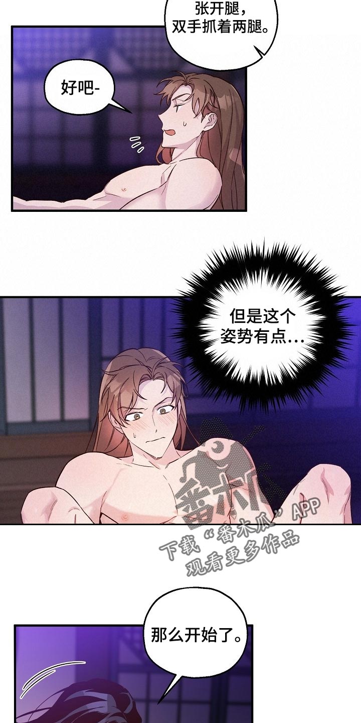 醉难忆漫画,第29章：小算盘1图