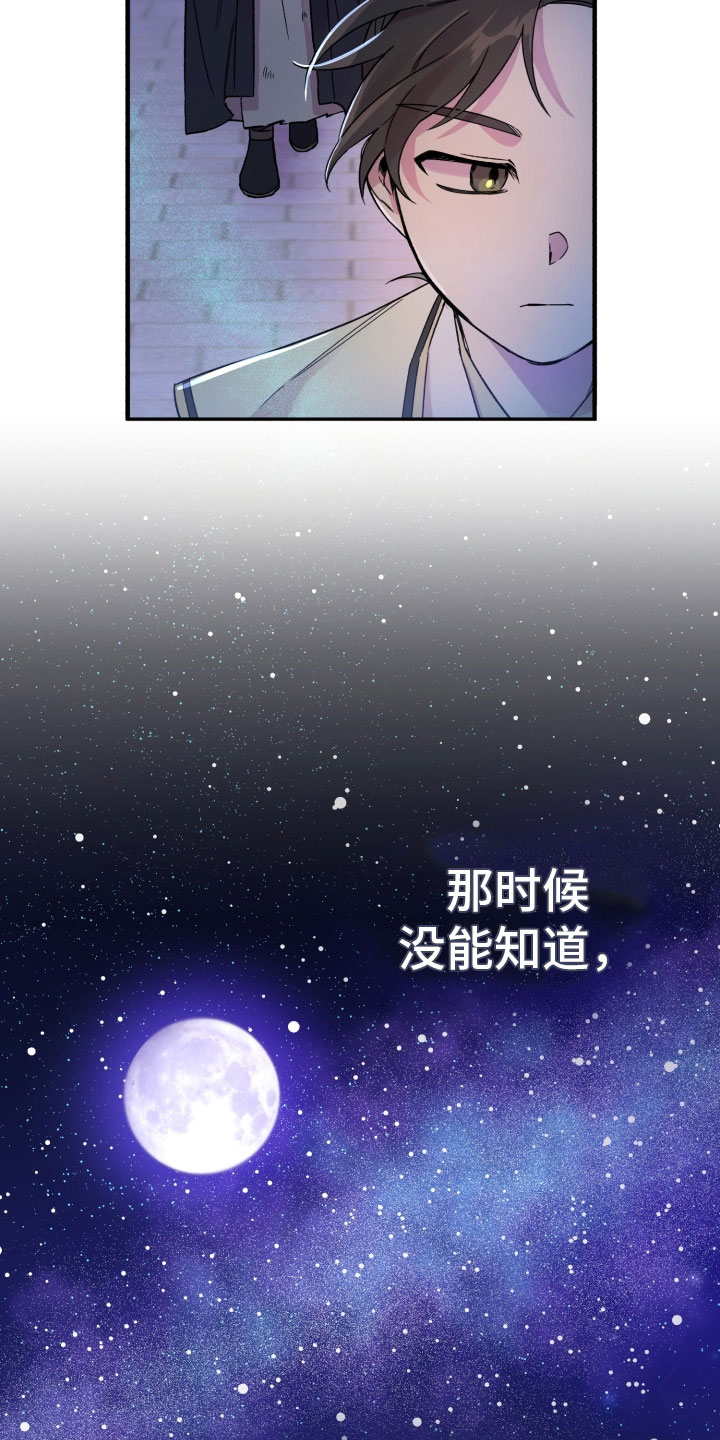 醉难忆漫画,第3章：新伙伴1图