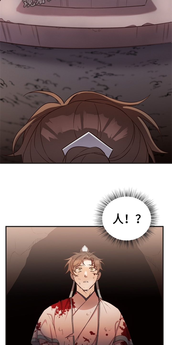 醉难忆漫画,第36章：山洞机缘1图
