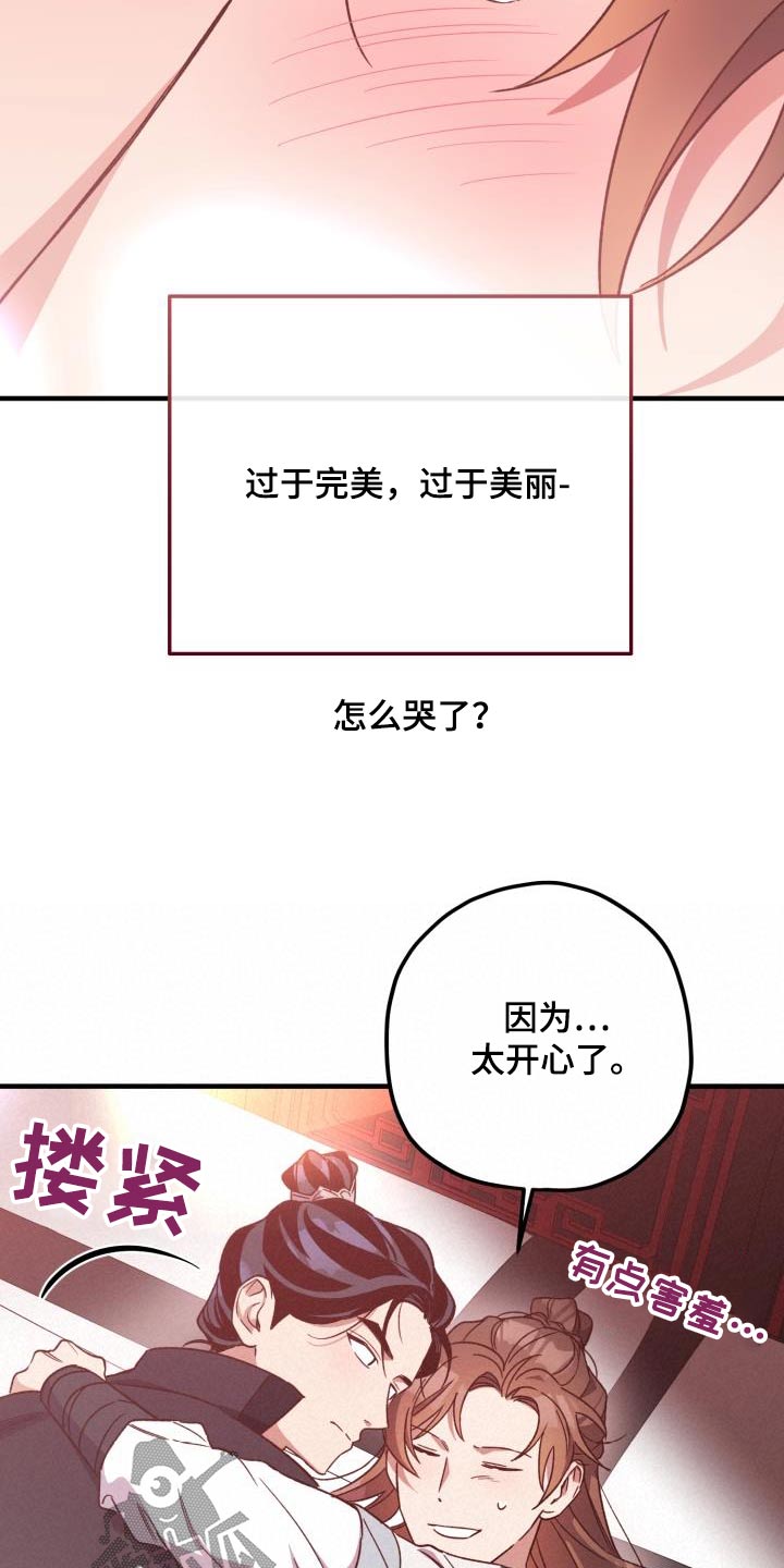 醉难忆漫画,第122章：【第二季】没有要求1图