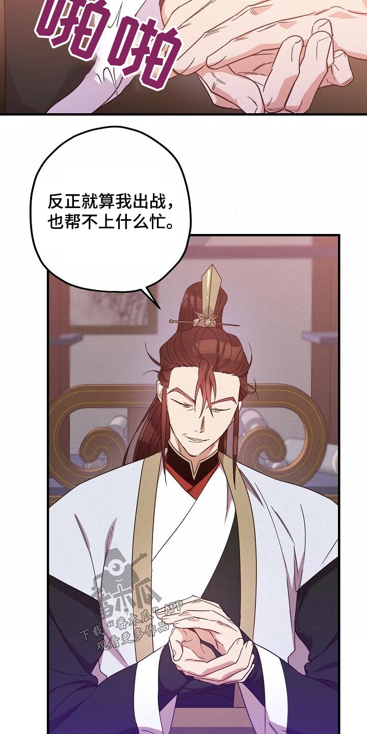 醉拳2漫画,第100章：【第二季】请求1图