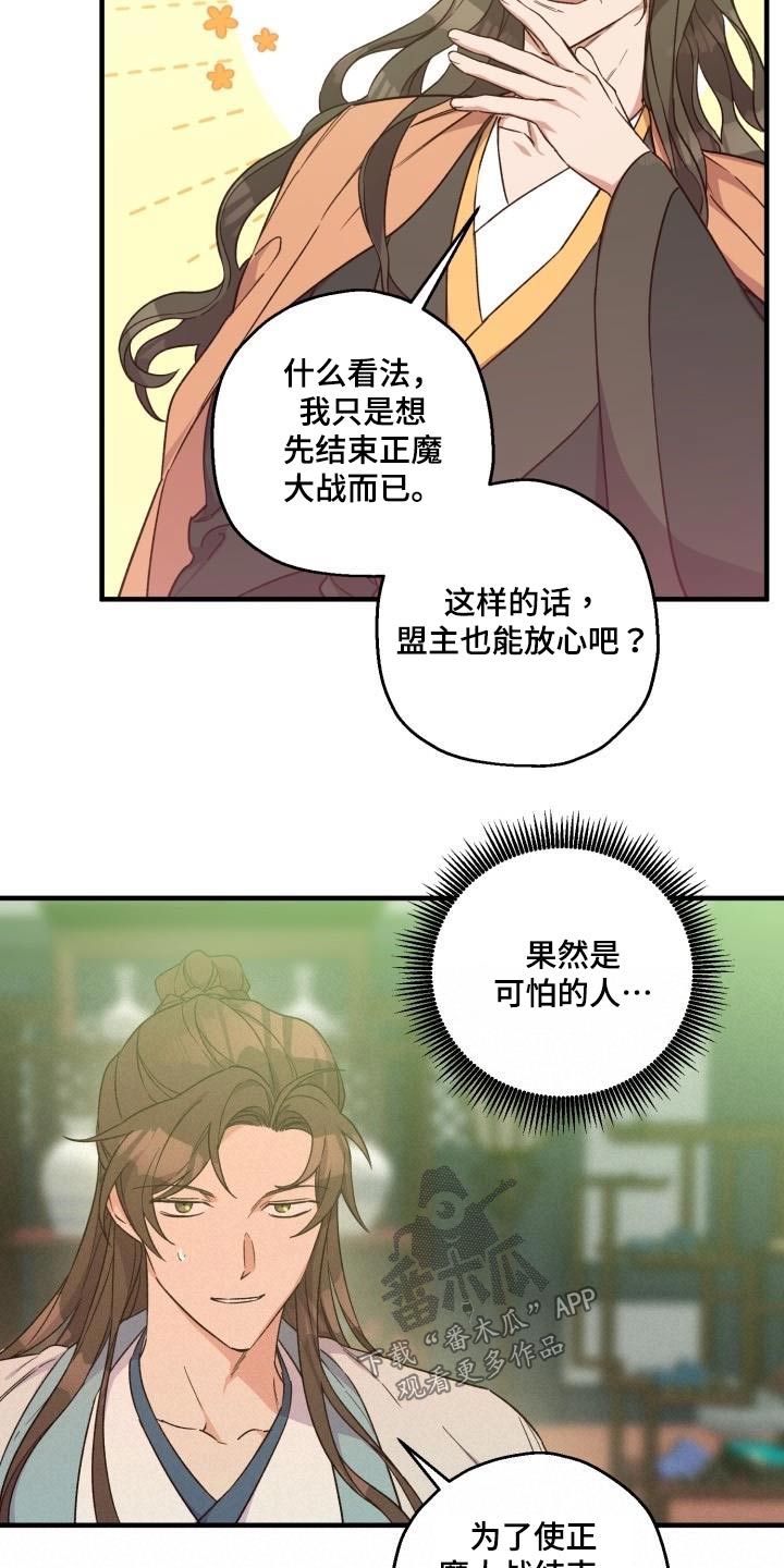 醉难忆漫画,第93章：【第二季】阻挠1图