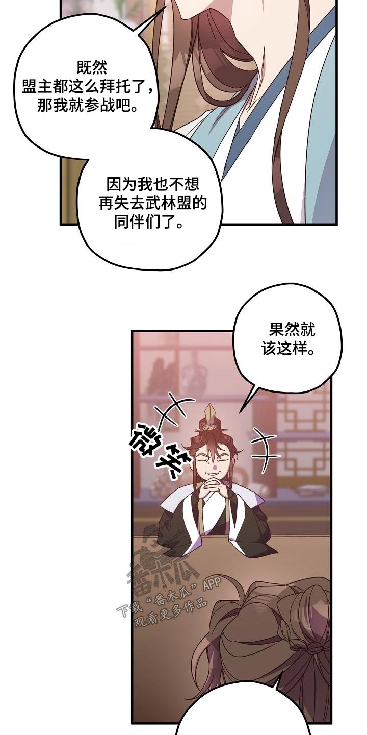 醉拳2漫画,第100章：【第二季】请求2图