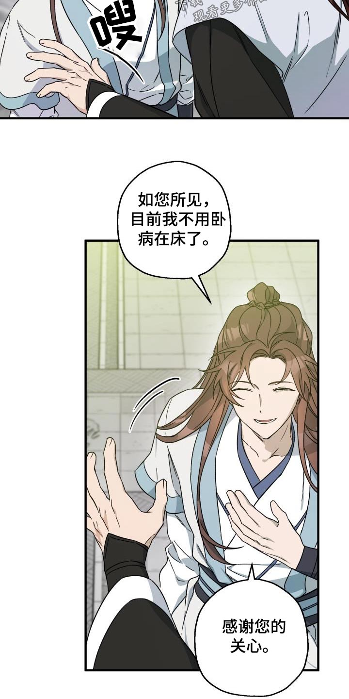 醉难忆漫画,第89章：【第二季】人质2图