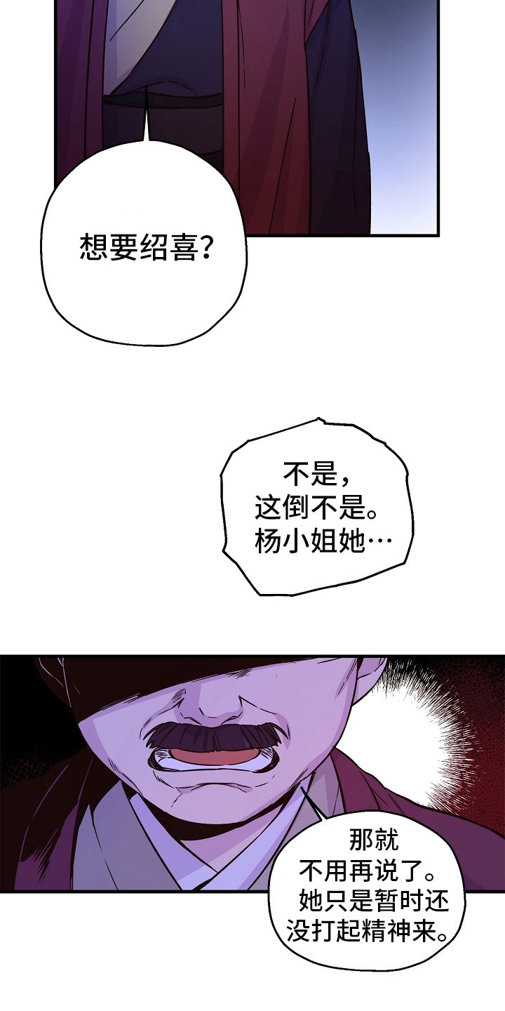 醉难忆漫画,第14章：劝告1图