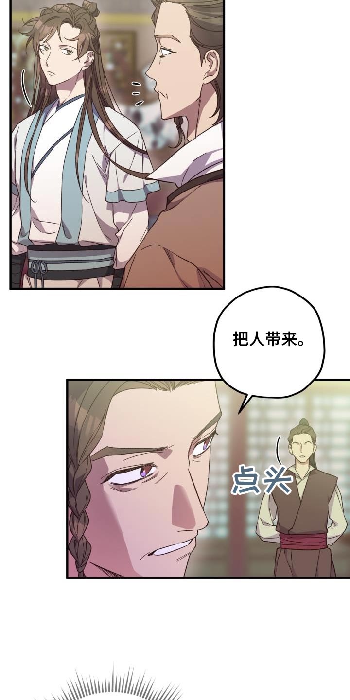 醉难忆漫画,第113章：【第二季】审问2图