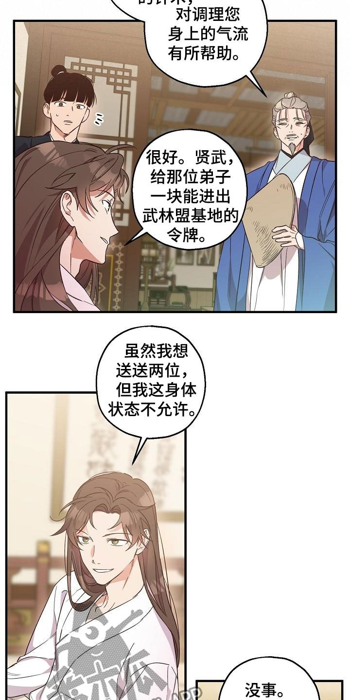 醉难忆漫画,第67章：令牌1图