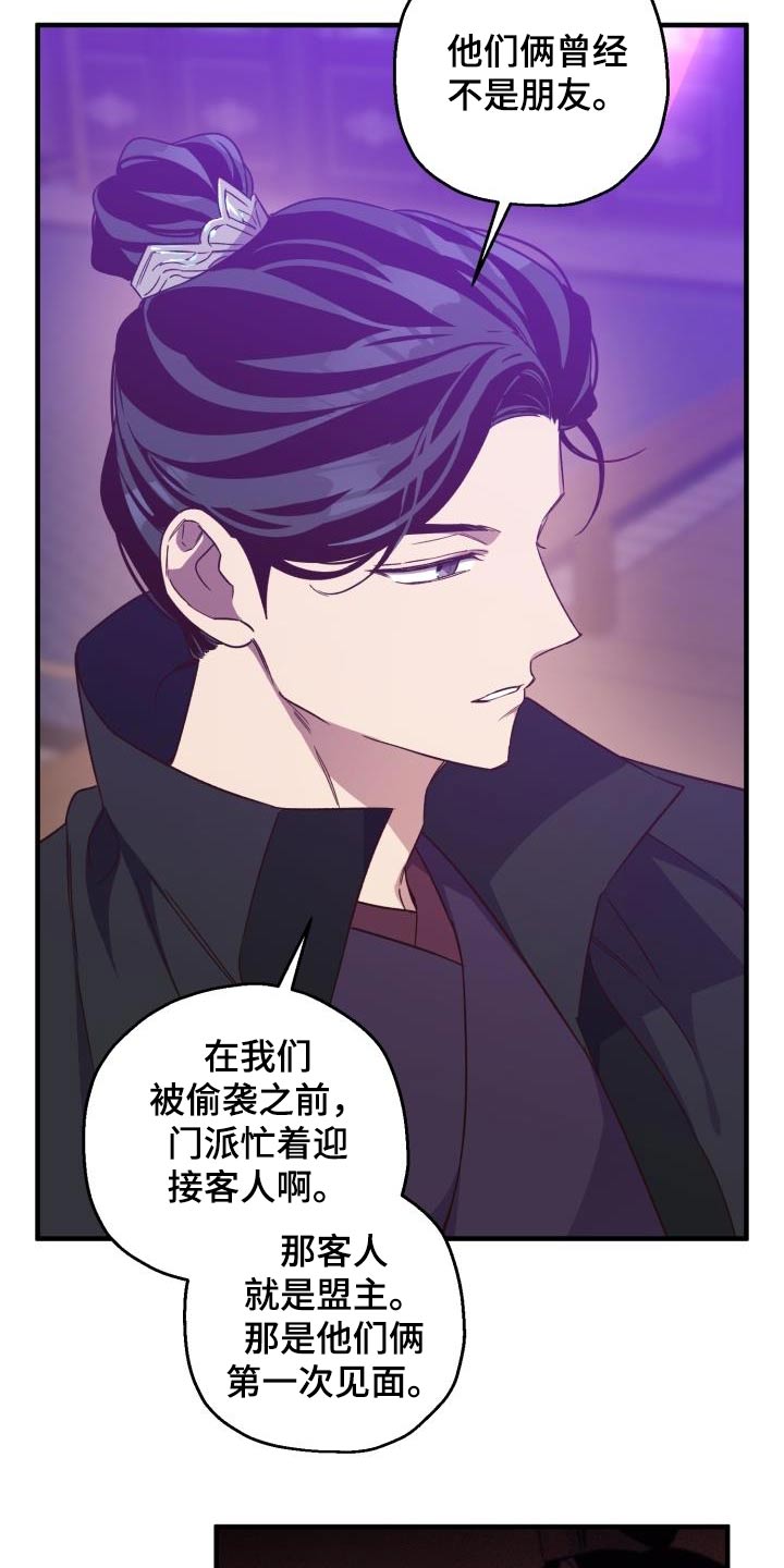 醉难忆漫画,第96章：【第二季】明白1图