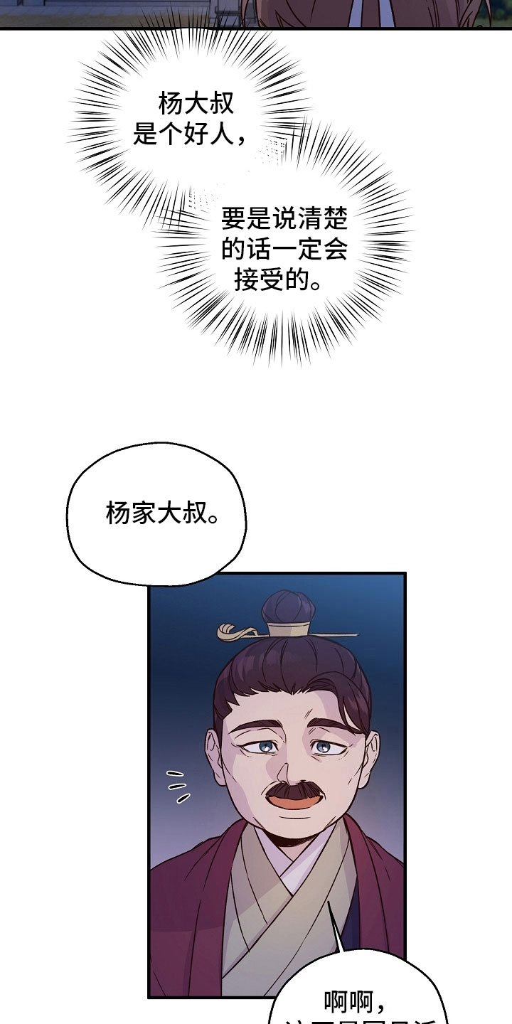 醉难忆完整版漫画,第14章：劝告2图