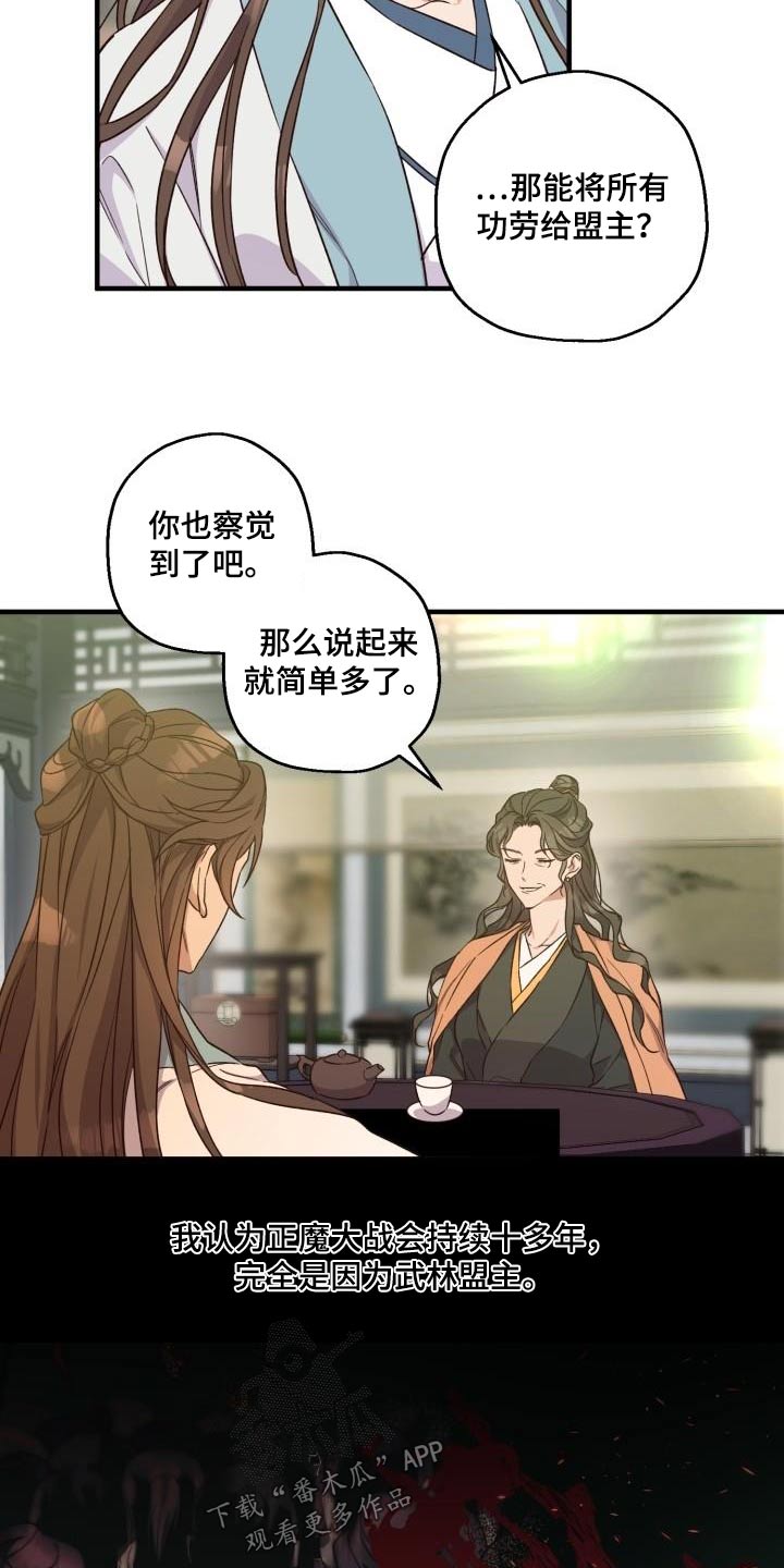 醉驾标准是多少毫升漫画,第93章：【第二季】阻挠2图