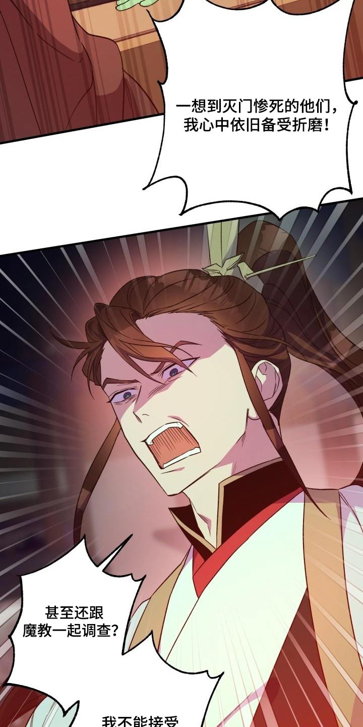 醉难忆漫画,第94章：【第二季】调查2图