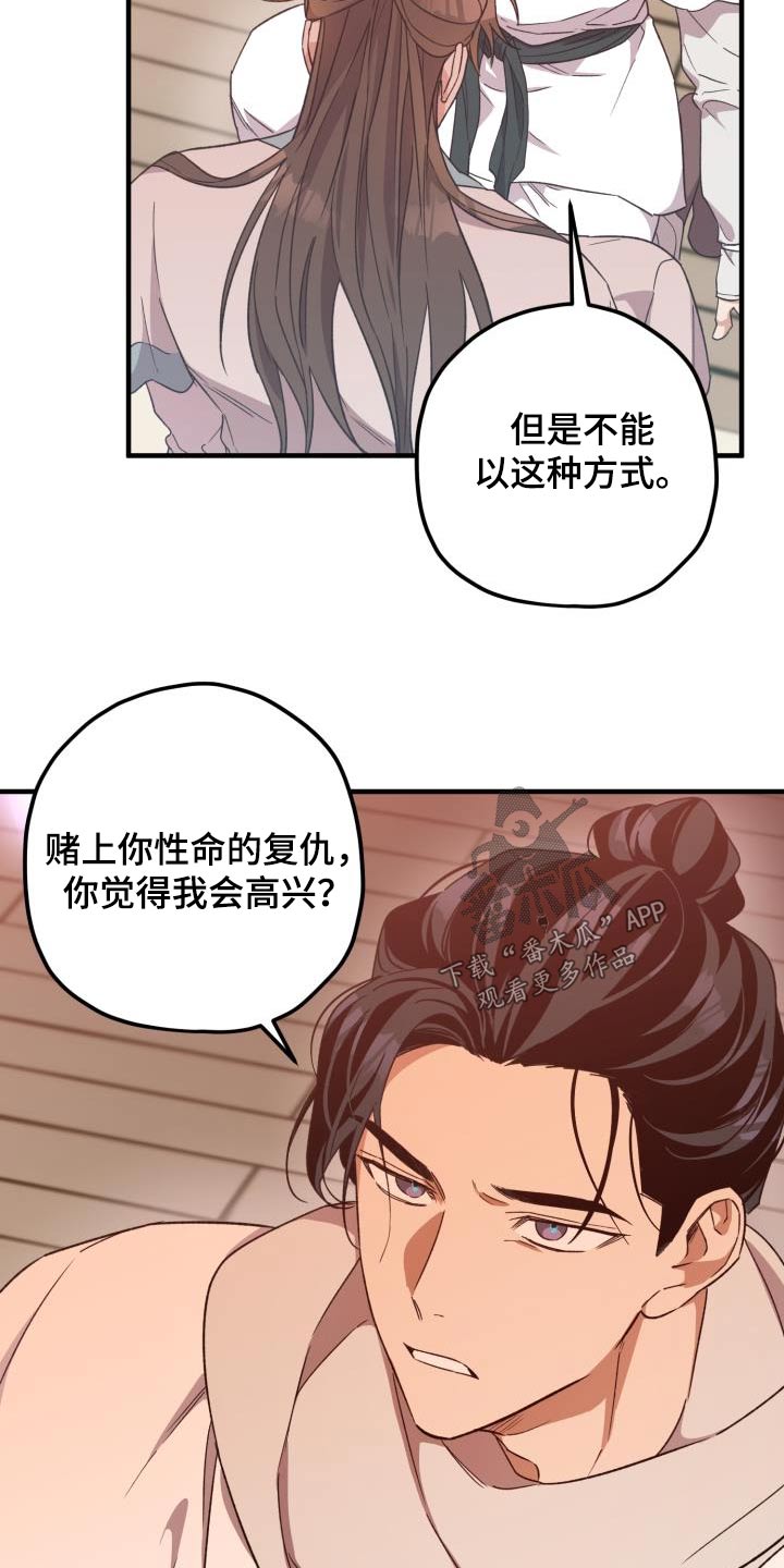 醉难忆漫画,第108章：【第二季】我答应你1图