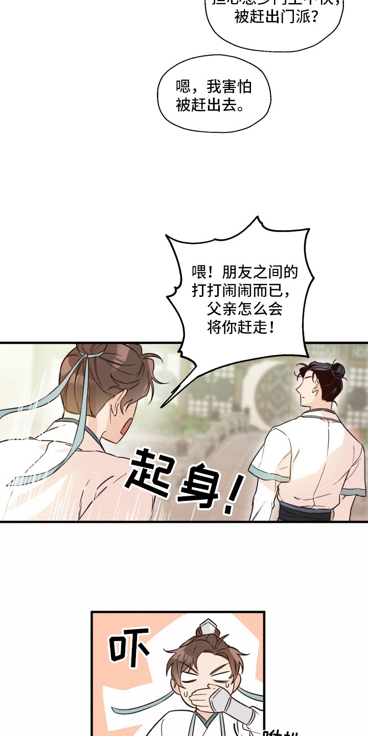 醉难忆漫画,第9章：厌倦1图