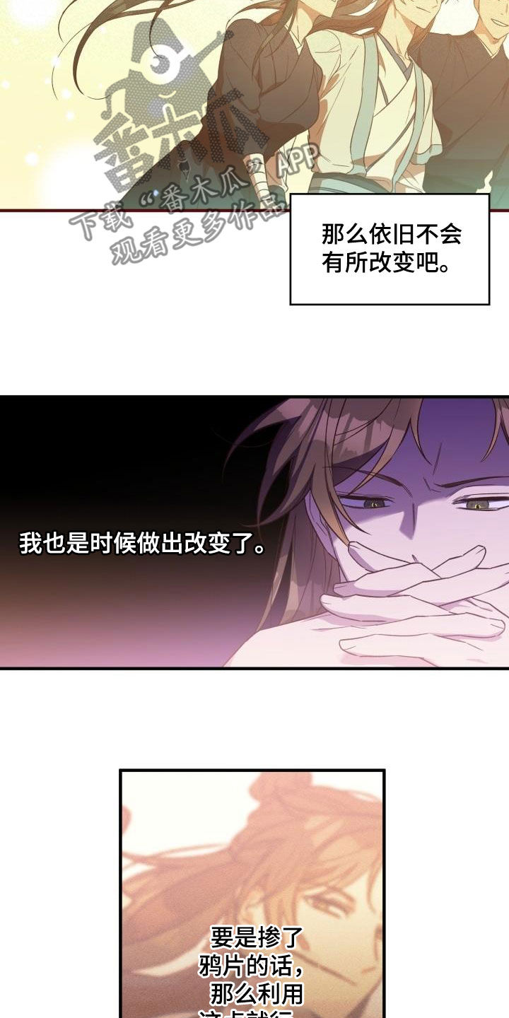 醉难忆漫画漫画,第77章：不要道歉2图