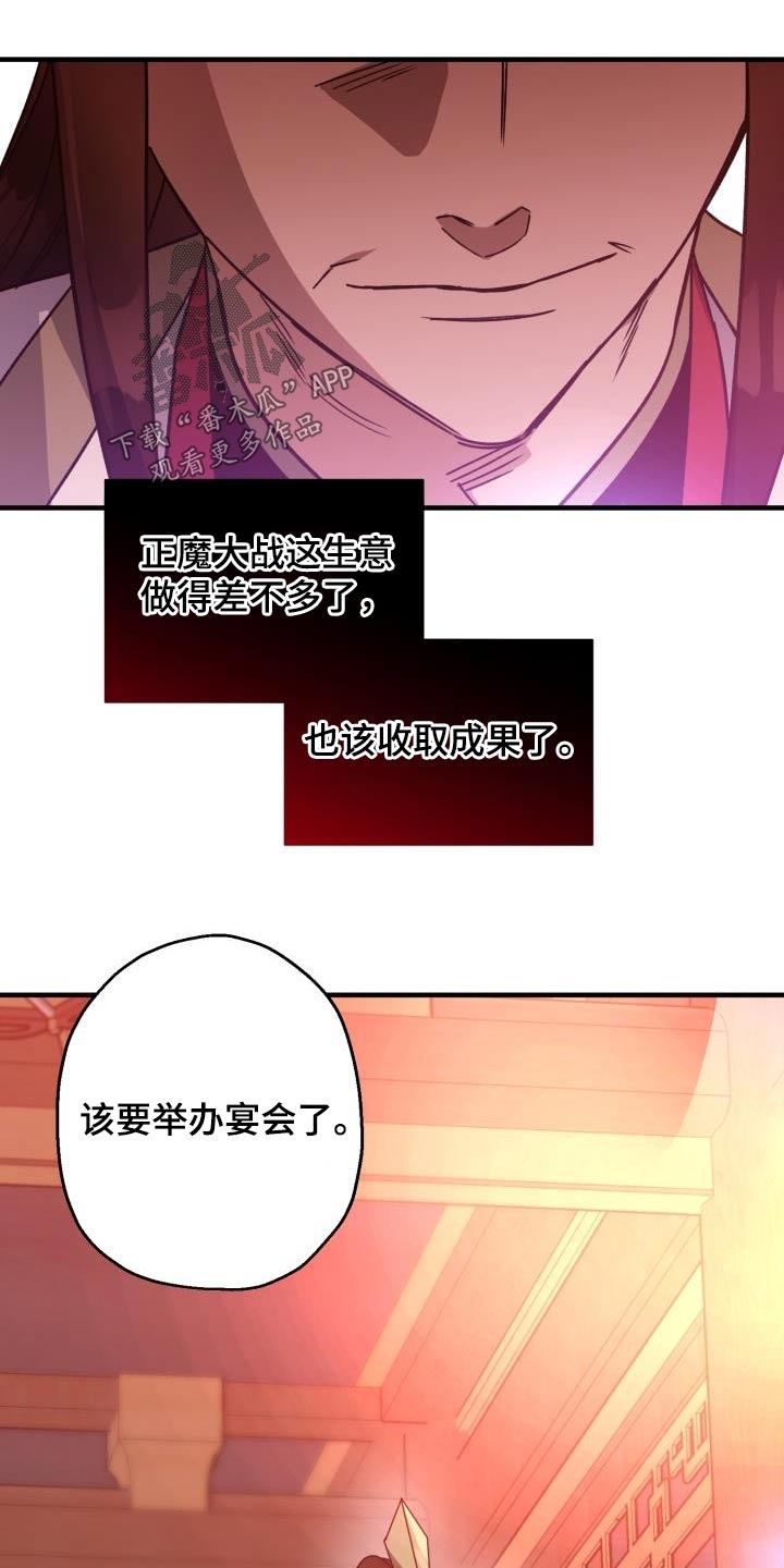 醉难忆漫画,第90章：【第二季】亲自出手2图