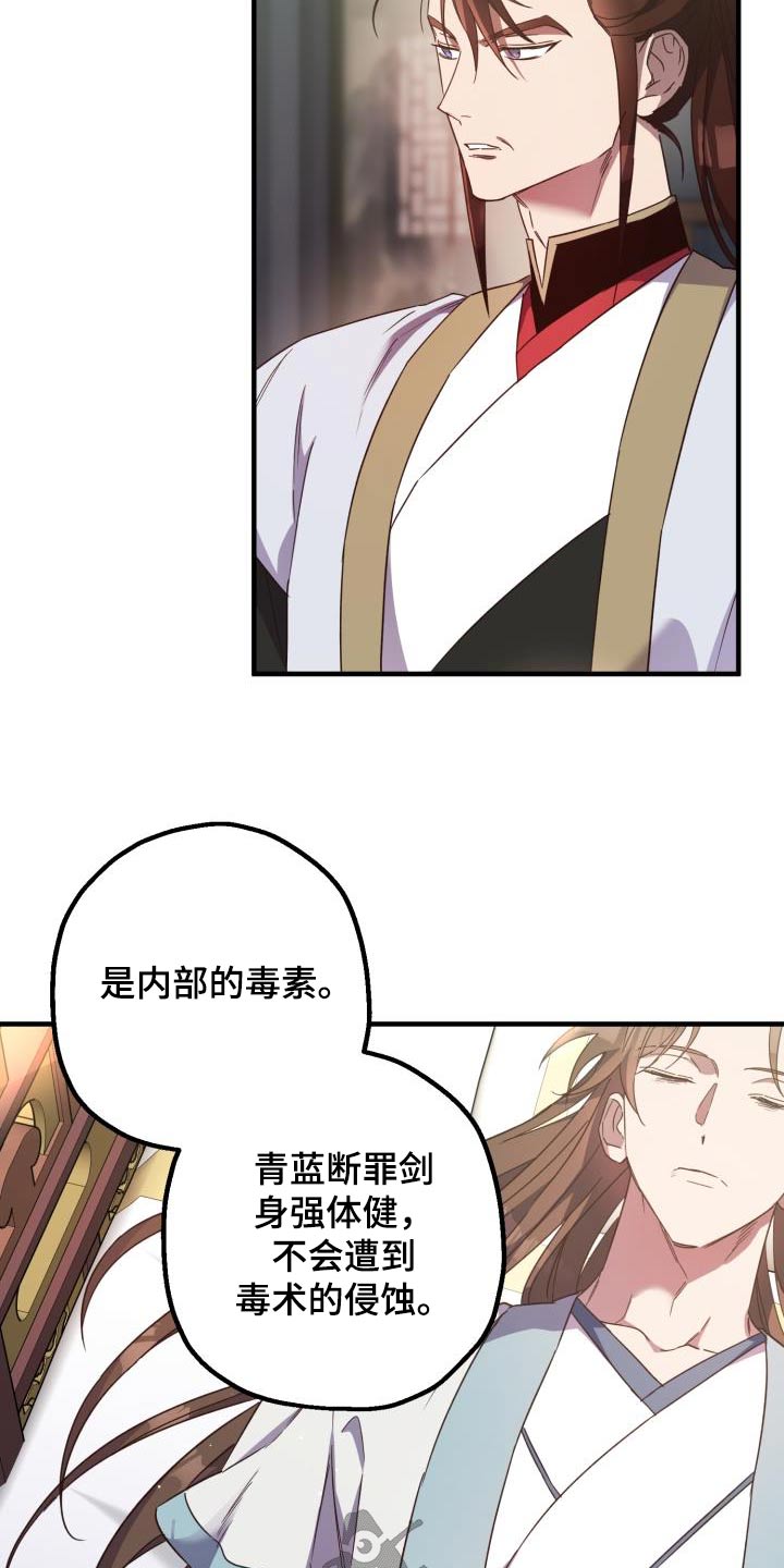 醉难忆漫画,第102章：【第二季】中毒2图