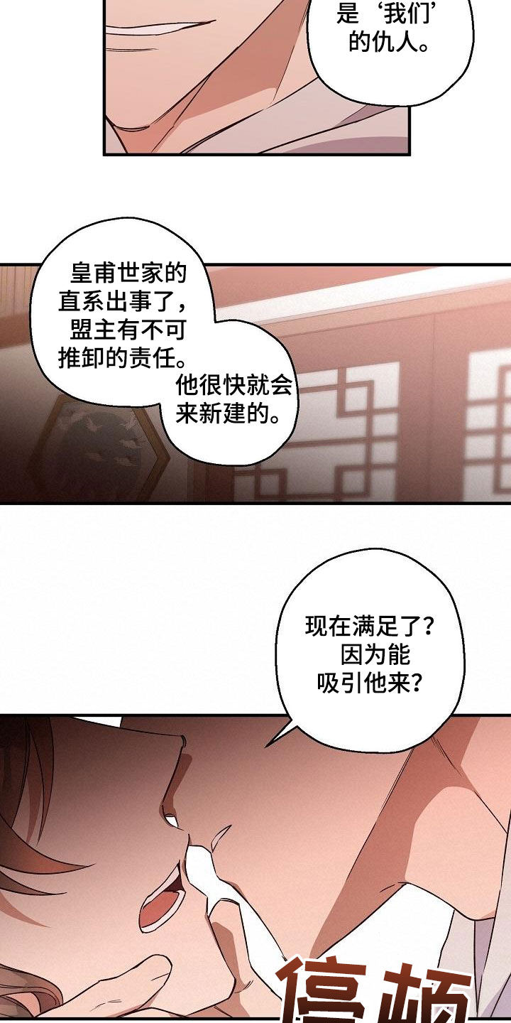 醉驾标准是多少毫升漫画,第72章：后悔了吗？2图