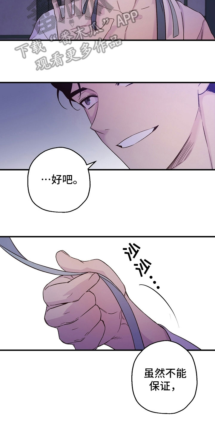 醉难忆漫画,第24章：最后一次1图