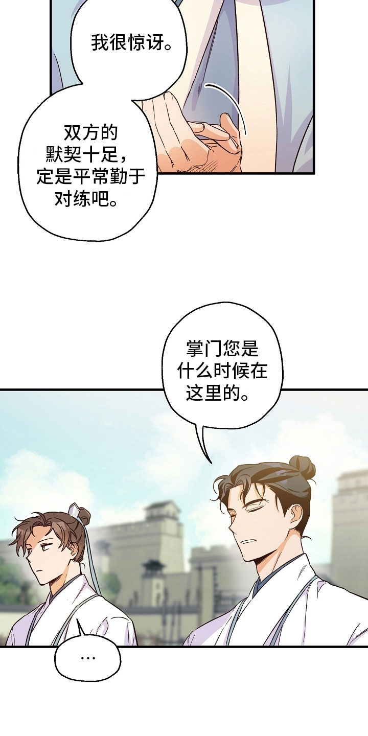 醉难忆漫画,第19章：尴尬1图