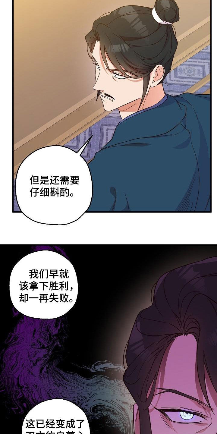 醉难忆漫画,第63章：权利迷人眼2图
