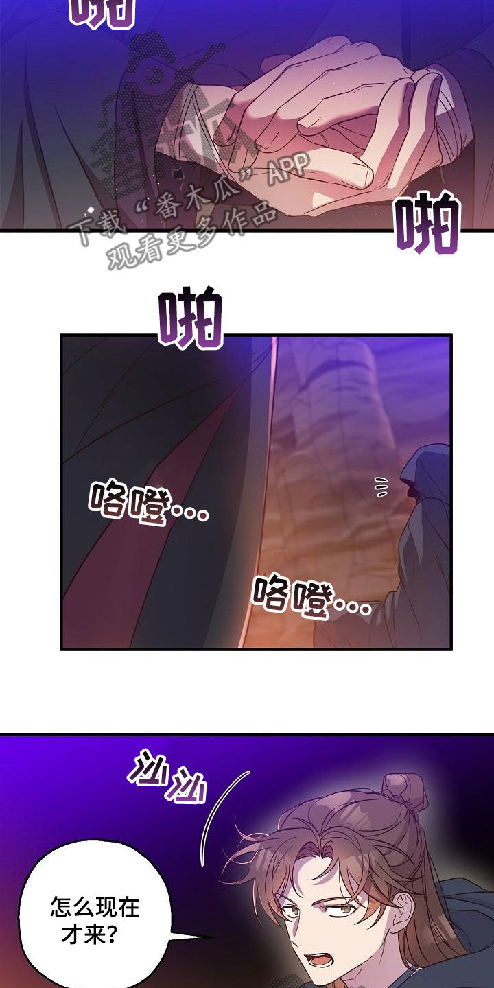 醉难忆漫画,第59章：夜会1图