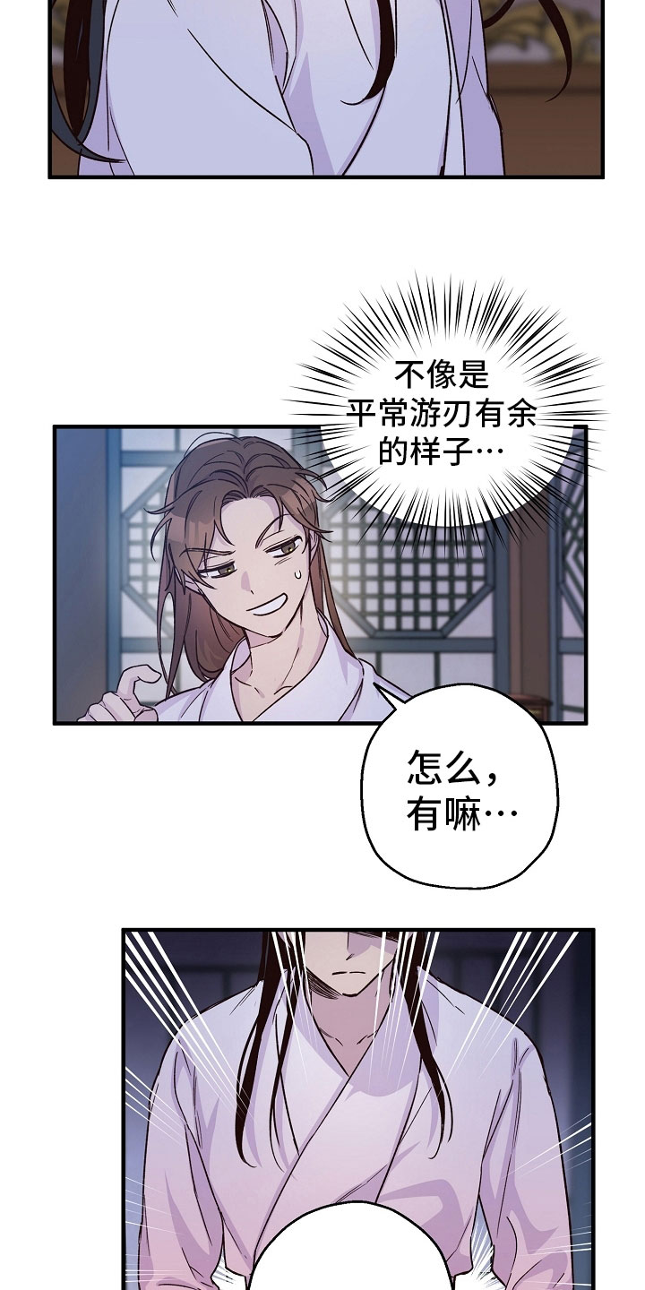 醉难忆漫画,第17章：猜测1图