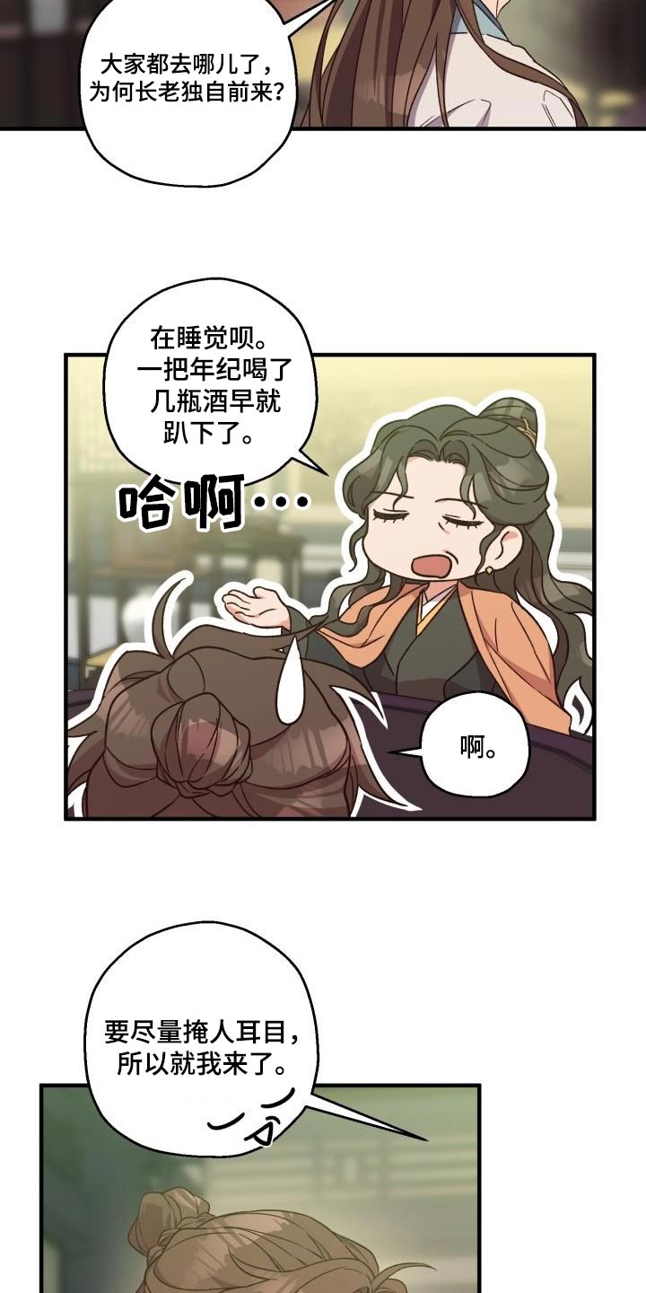 醉难忆漫画,第93章：【第二季】阻挠2图