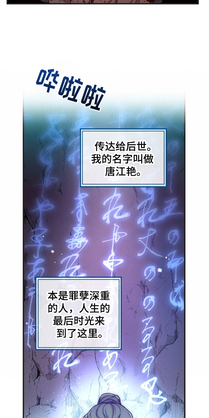 醉难忆漫画,第36章：山洞机缘2图