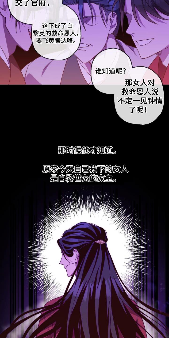 醉难忆漫画漫画,第83章：【第二季】表白1图