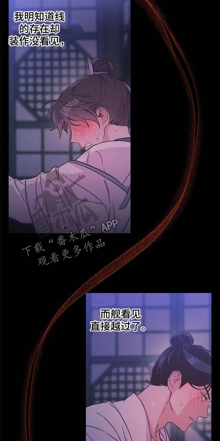 醉难忆漫画,第26章：不能越的线2图
