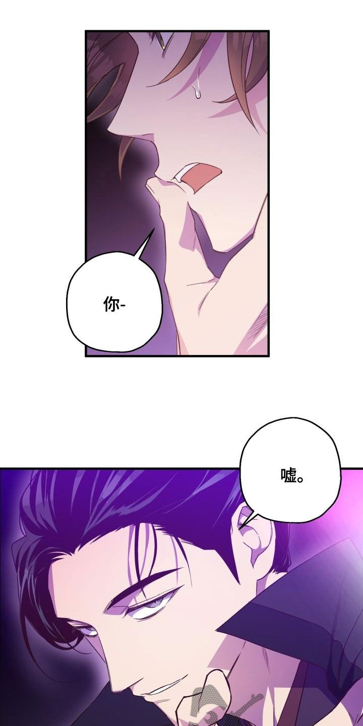 醉难忆漫画,第77章：不要道歉2图