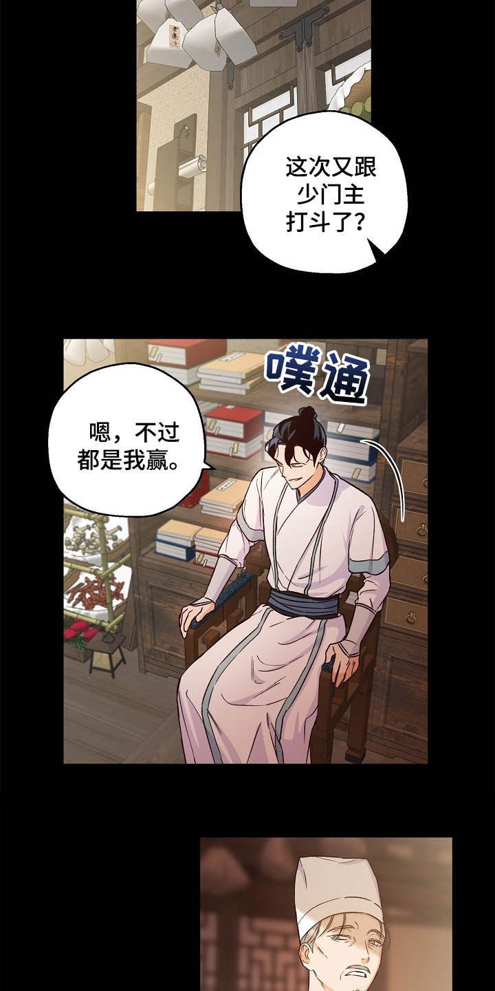 醉难忆漫画,第25章：离开的机会1图