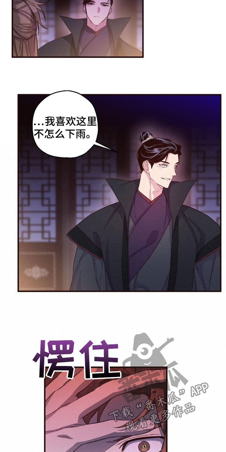 醉难忆漫画,第46章：小心武林盟主2图