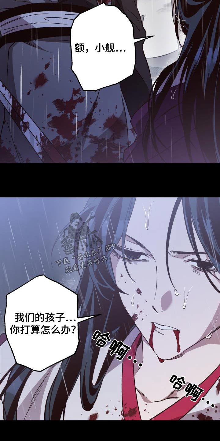 醉难忆漫画,第86章：【第二季】欺瞒1图