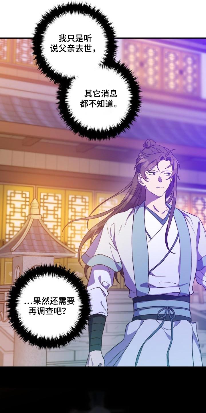 醉难忆漫画,第94章：【第二季】调查2图
