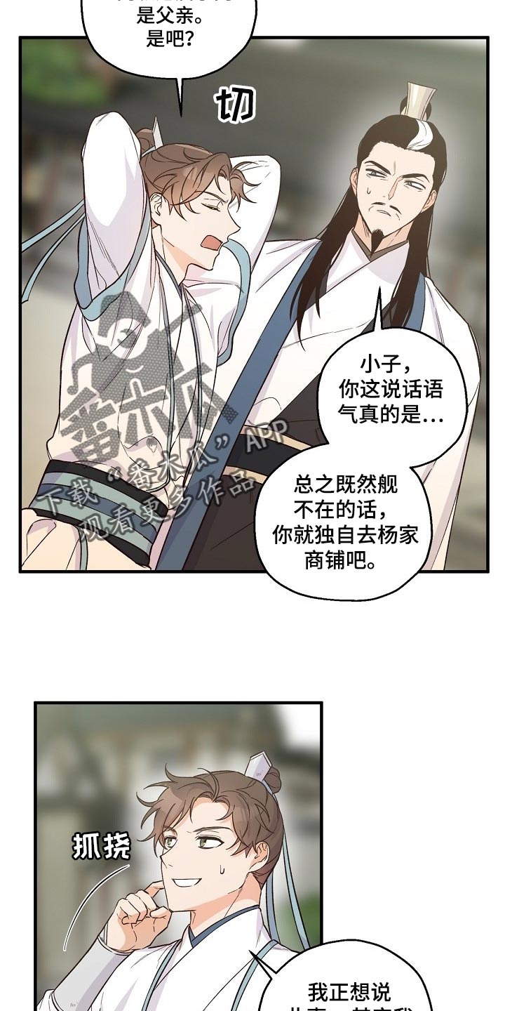 醉难忆漫画,第32章：袭击2图