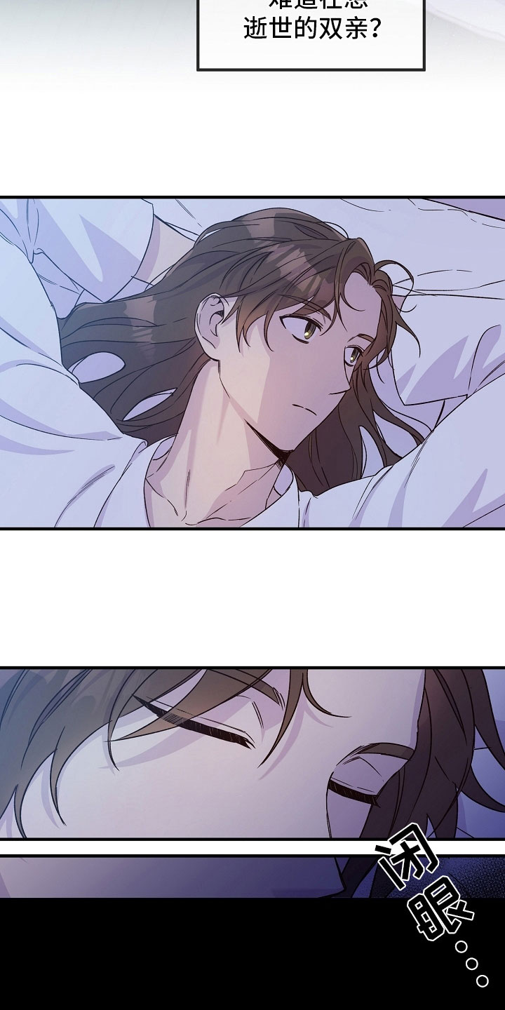 醉难忆漫画,第16章：梦中登场1图