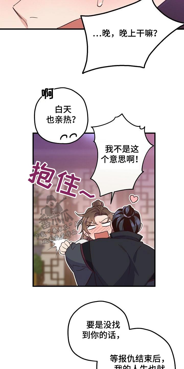 醉翁亭记全文漫画,第97章：【第二季】火热2图