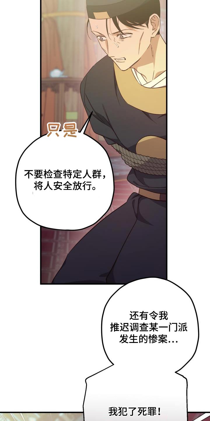 醉难忆漫画,第114章：【第二季】审判2图