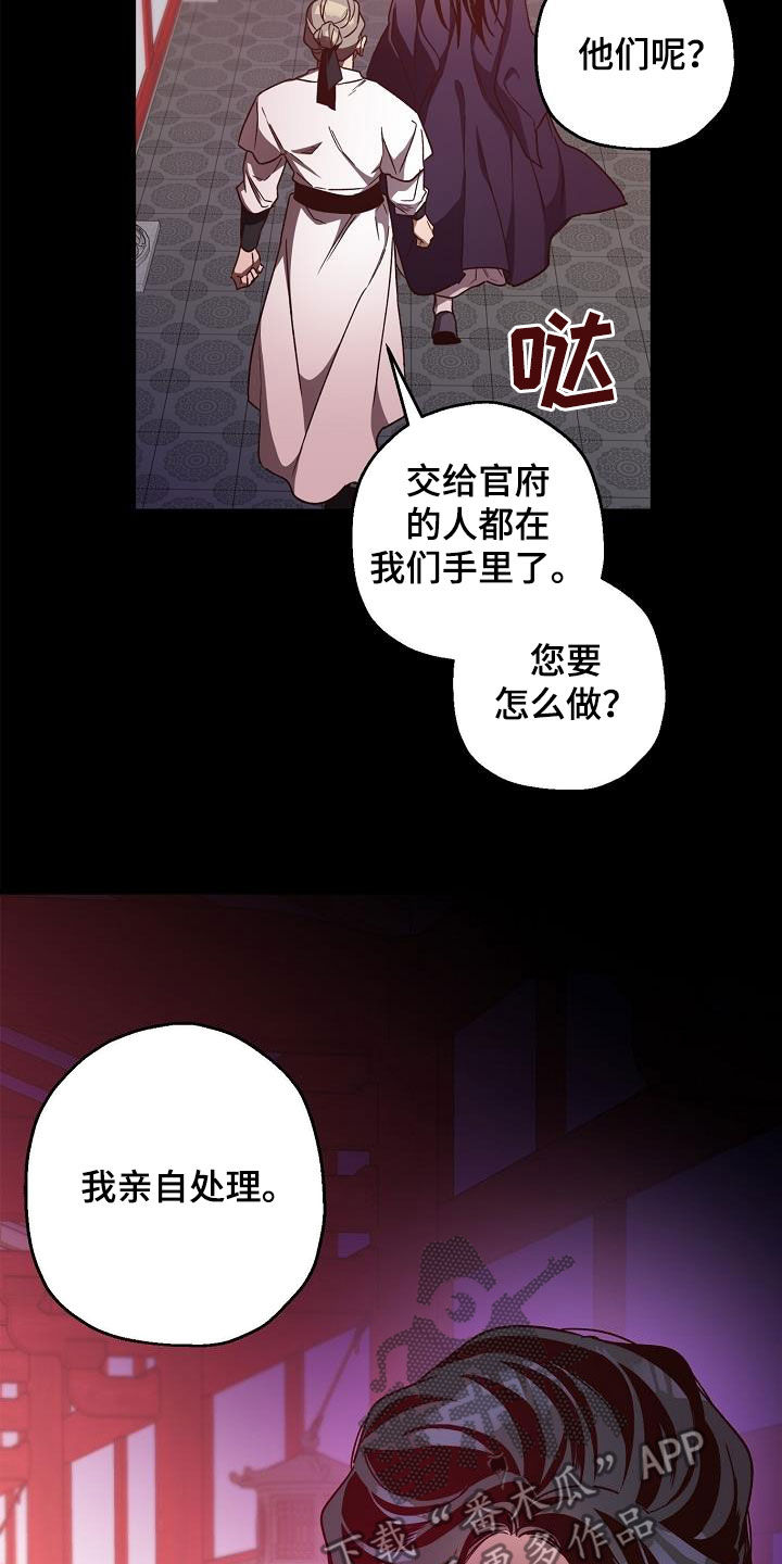 醉难忆漫画,第82章：【第二季】白黎英1图