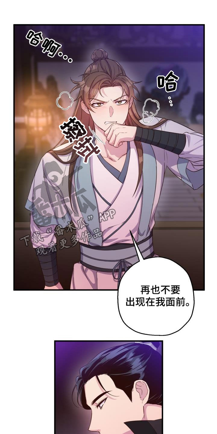 醉难忆漫画,第46章：小心武林盟主1图