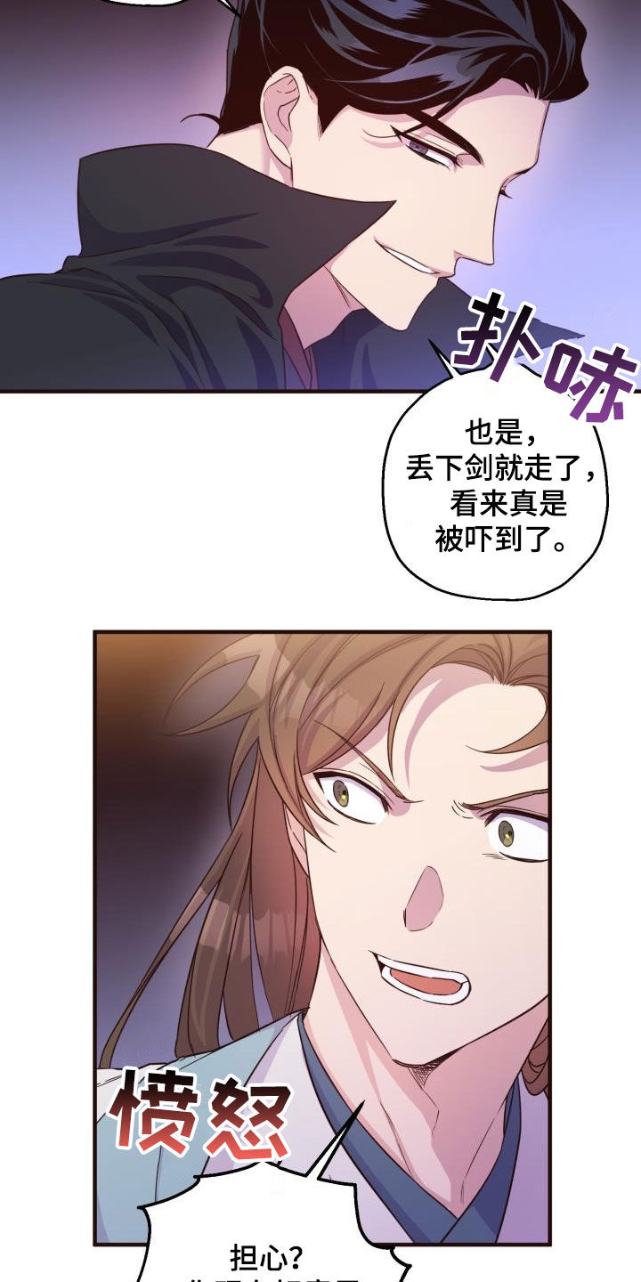 醉难忆漫画,第46章：小心武林盟主2图