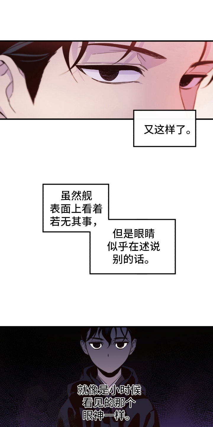 醉难忆漫画,第12章：郁闷2图