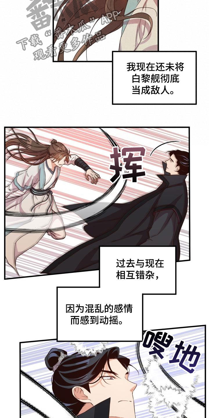 醉难忆漫画,第50章：撤退2图
