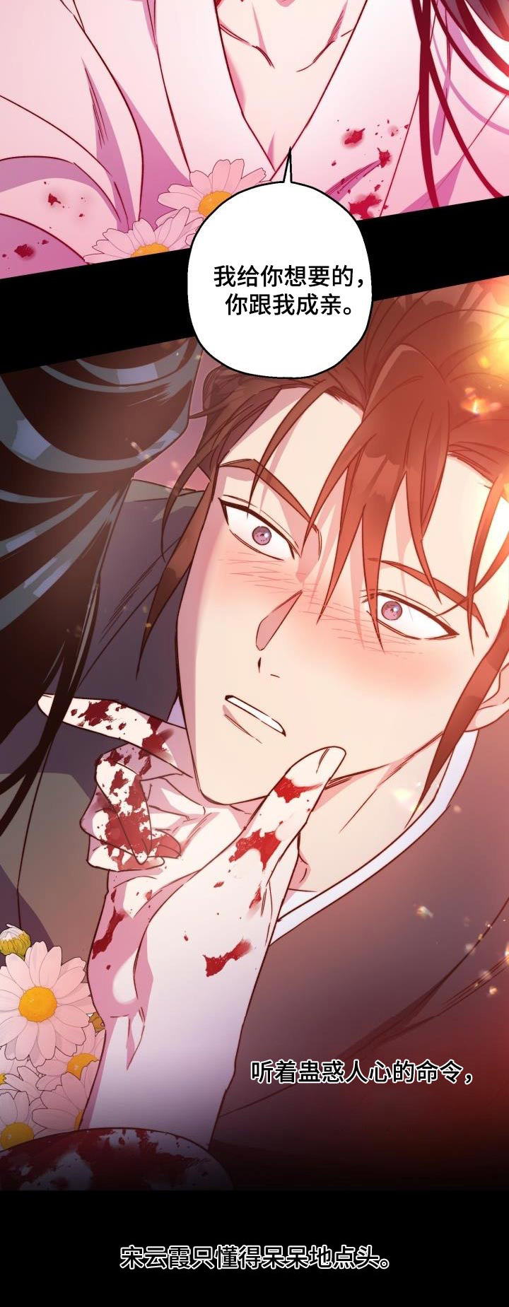 醉难忆漫画,第83章：【第二季】表白2图