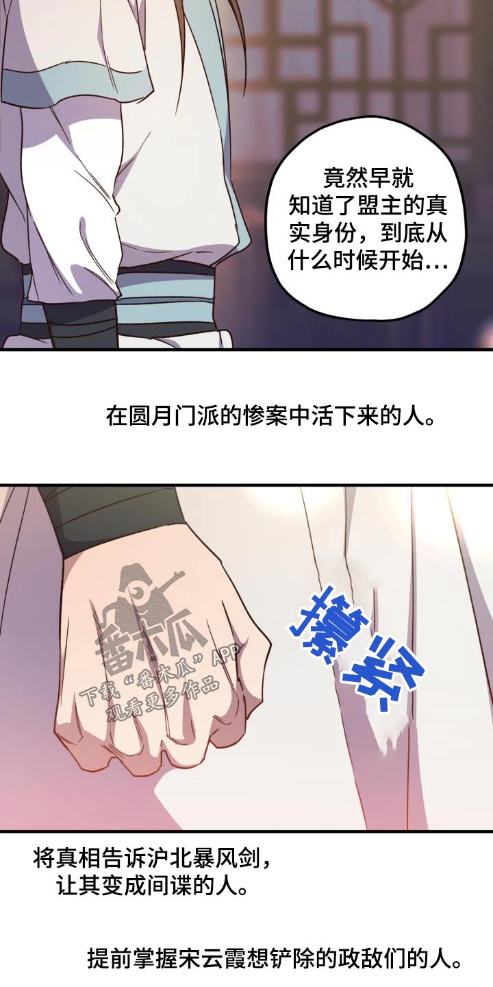 醉难忆漫画,第118章：【第二季】讲述2图