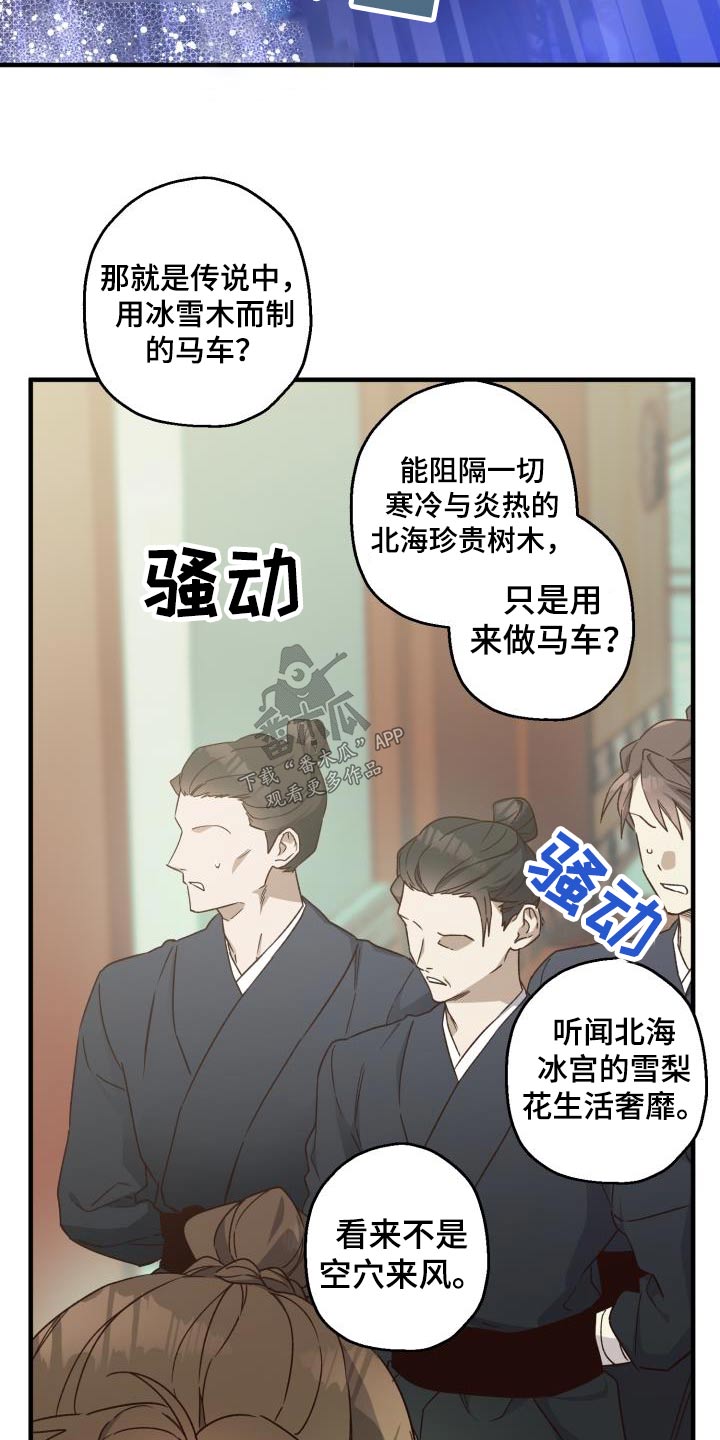 醉难忆漫画,第91章：【第二季】好久不见1图