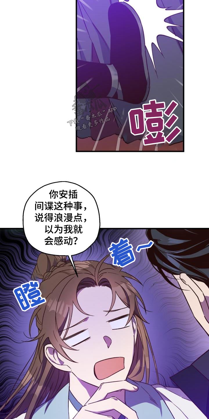 醉难忆漫画免费漫画漫画,第95章：【第二季】饮酒2图