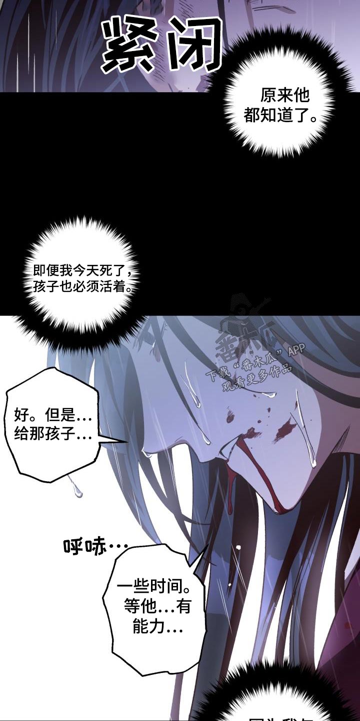 醉难忆漫画,第86章：【第二季】欺瞒1图